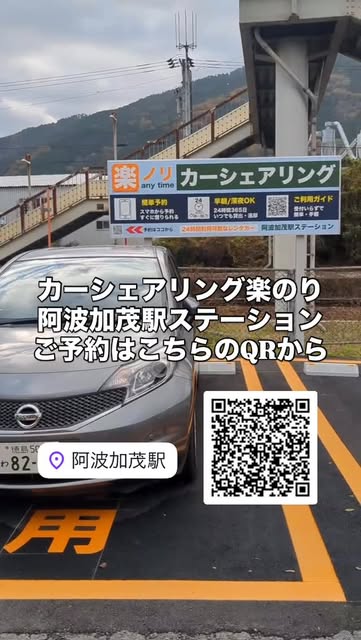 楽のり・阿波加茂駅ステーション