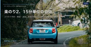 カーシェア「楽のり2」完全使い方ガイド｜15分単位の予約から精算まで、徳島のドライバーが押さえるべき7つのポイント